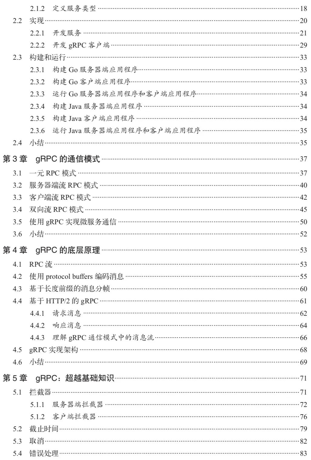 《gRPC与云原生应用开发》免费送，谁将成为幸运儿？