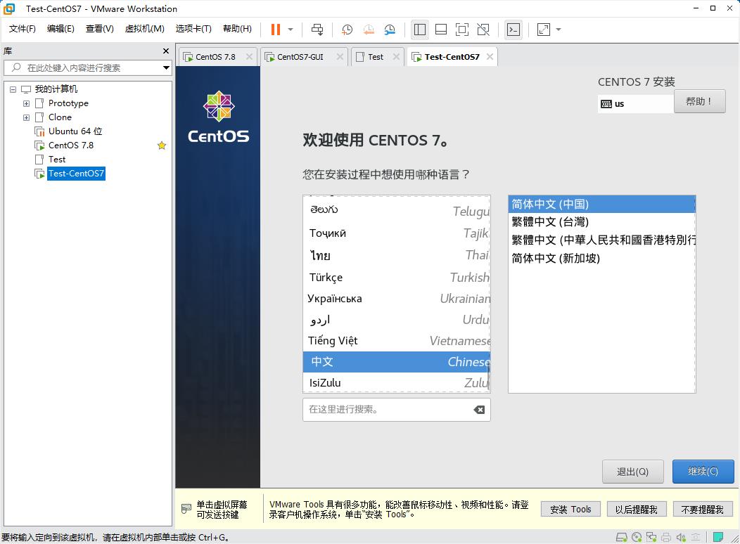 CentOS7镜像安装到虚拟机VMware Workstation Pro16.0