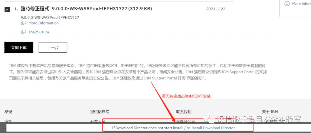 【漏洞通告】IBM WebSphere Application Server目录遍历漏洞