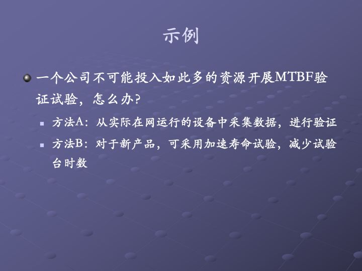 一组图看懂可靠性指标、可靠性分析、可靠性设计、可靠性试验