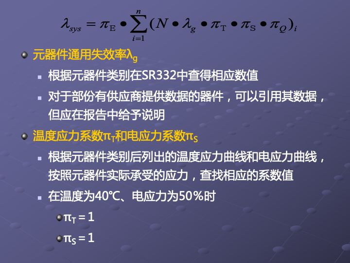 一组图看懂可靠性指标、可靠性分析、可靠性设计、可靠性试验