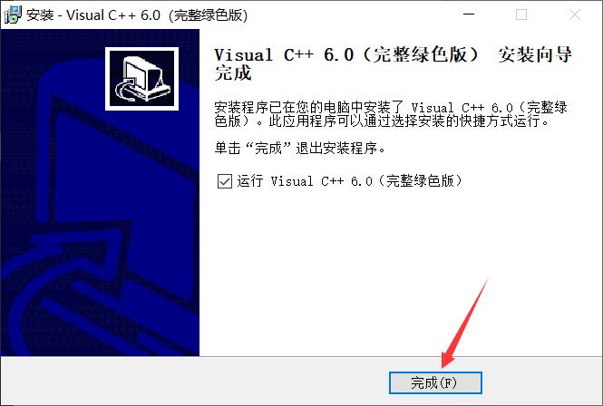 VC++6.0安装教程。