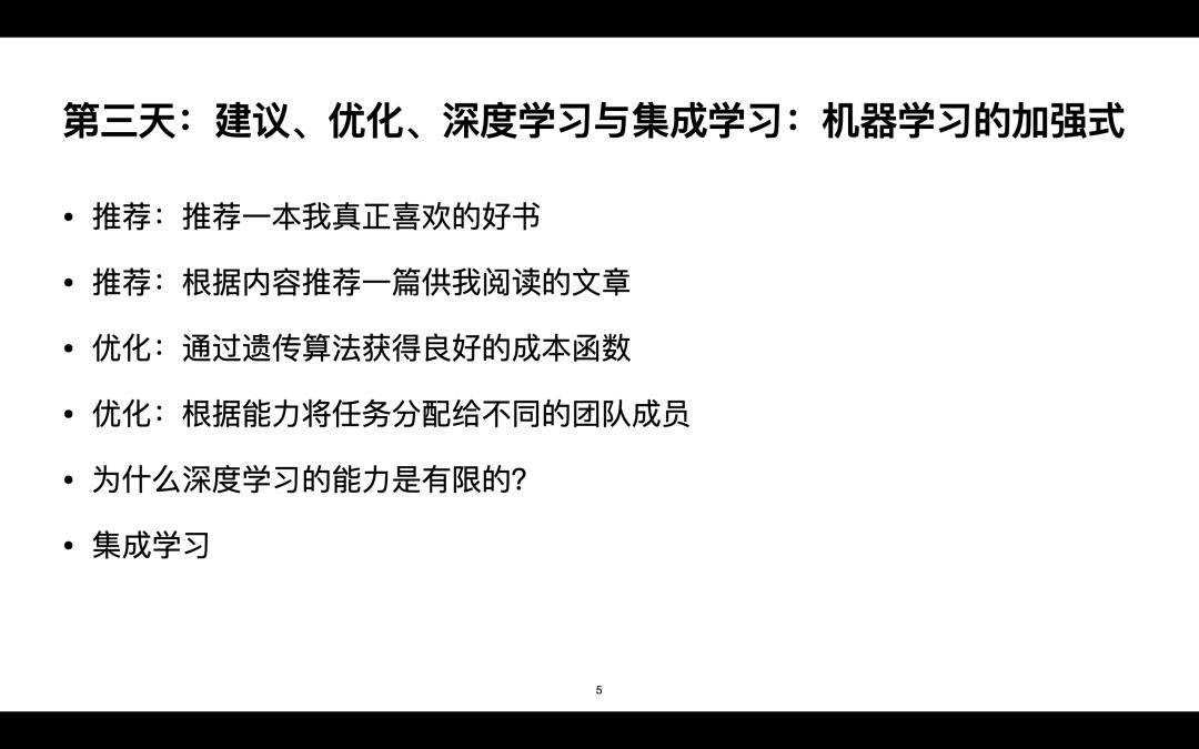 【分享】从问题到应用：人工智能与机器学习原理及应用