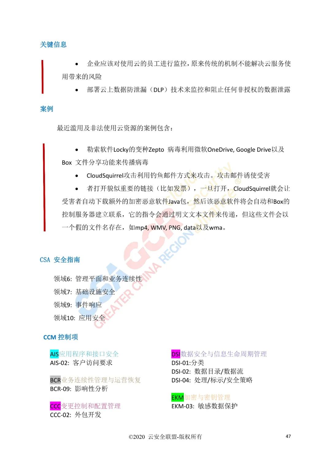 云计算的11类顶级威胁