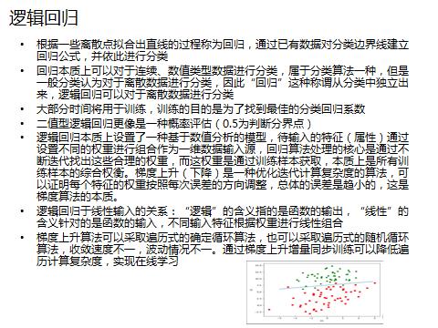 干货！28张PPT讲清楚主流机器学习算法概述