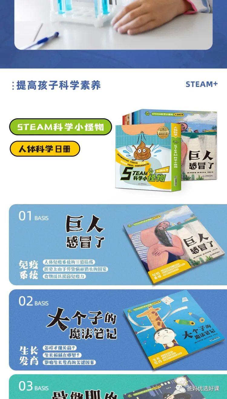 【爆款科普绘本！STEAM科学小怪物】物理/化学/人体科学/地球科学 韩国畅