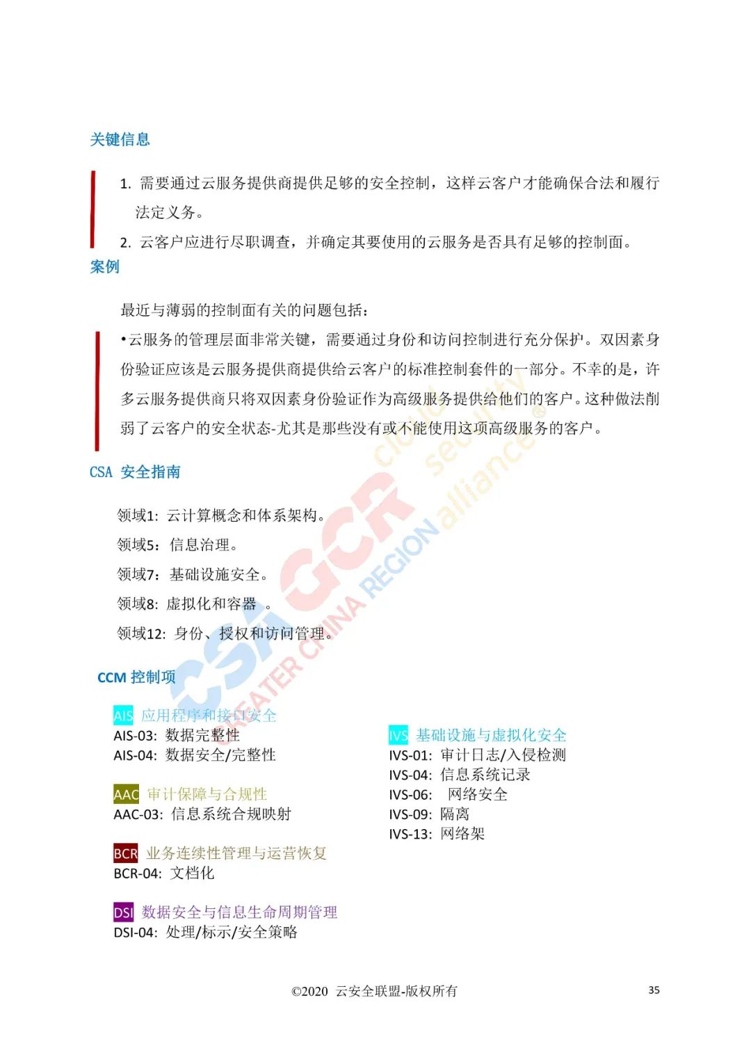 云计算的11类顶级威胁