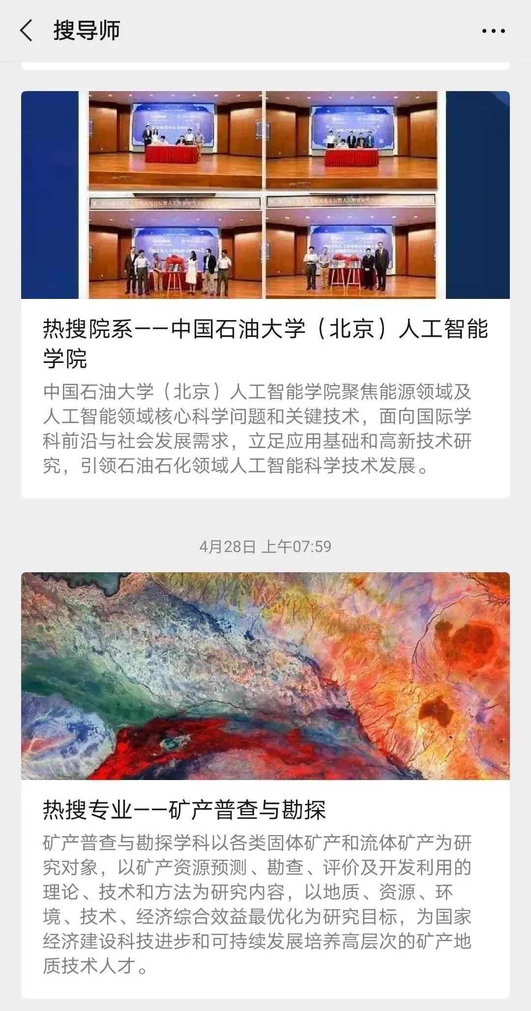 搜导师——强大的导师及专业搜索引擎