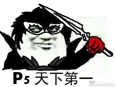 【天天游讯】P5S于Steam上收获好评如潮，《战神5》被爆跳票，索尼要求和谐游戏中断肢场景