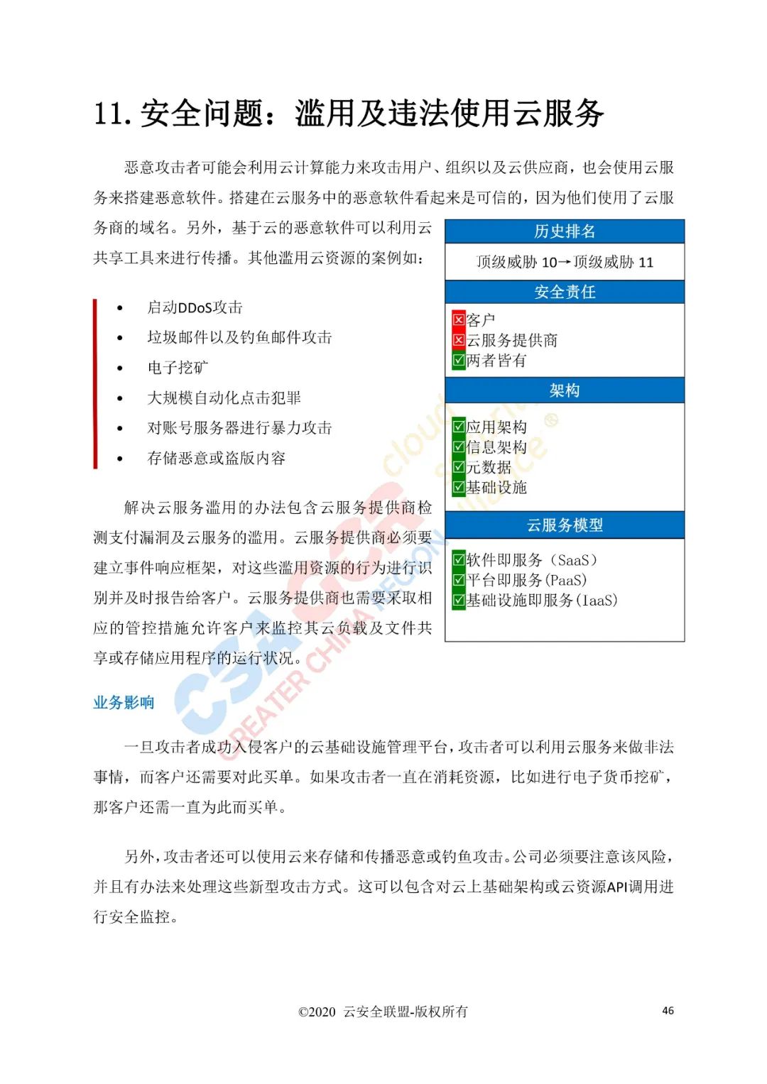 云计算的11类顶级威胁