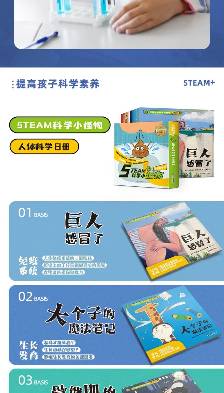 好书推荐「STEAM科学小怪物 化学/物理/人体科学/地球科学」