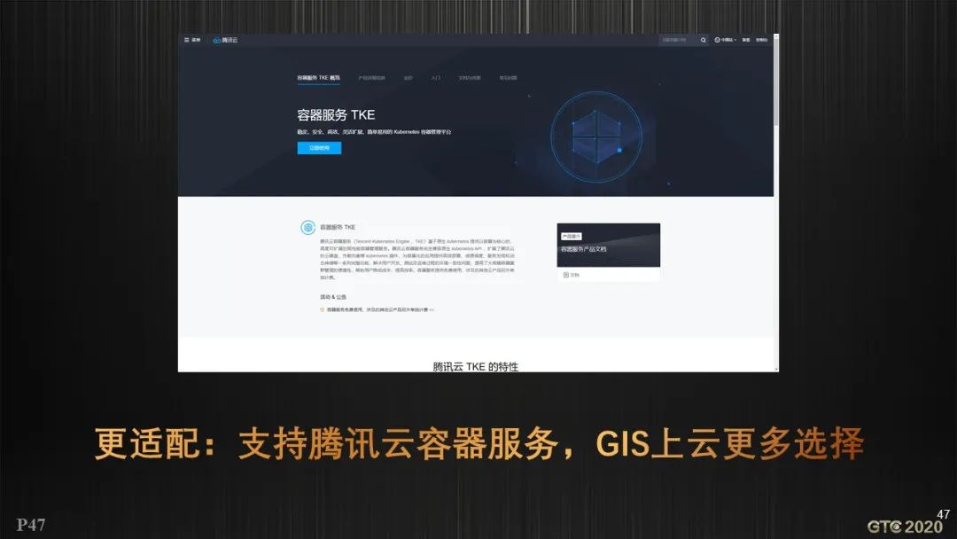 胡中南：云原生GIS技术新进展 | GTC专题论坛报告(视频+PPT+速记)