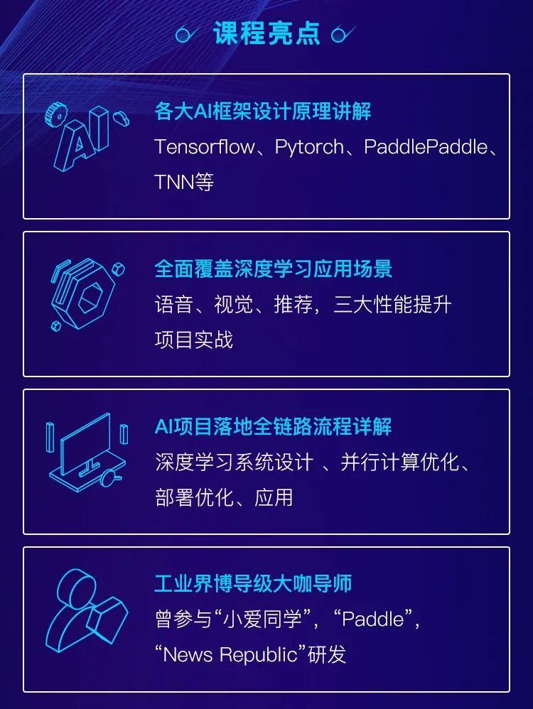 系统梳理TensorFlow、PyTorch等深度学习框架，洞悉AI系统底层原理和算法