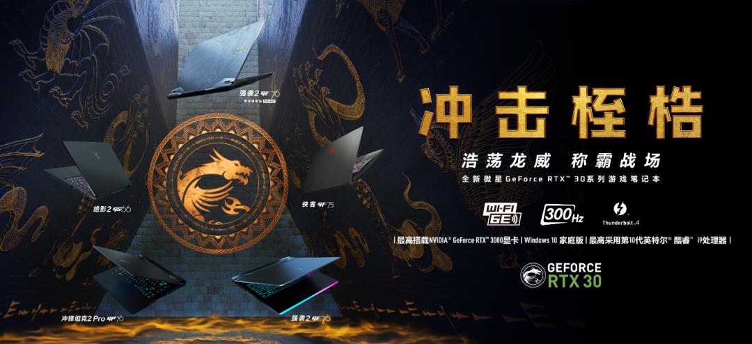 延长公告 | Steam游戏兑换券拿到手软 微星RTX30游戏本早鸟计划火热进行中！