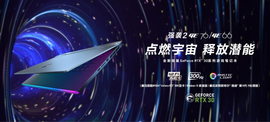 延长公告 | Steam游戏兑换券拿到手软 微星RTX30游戏本早鸟计划火热进行中！