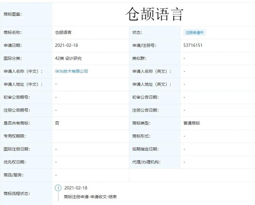 华为再申请 “仓颉语言”商标；Flutter 2.0 或于 3 月 3 日发布；美国将建立“无中国大陆”技术供应链 | 前端周报