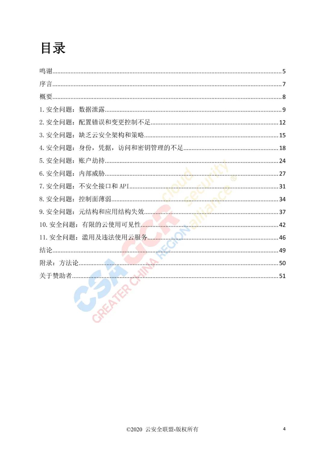 云计算的11类顶级威胁