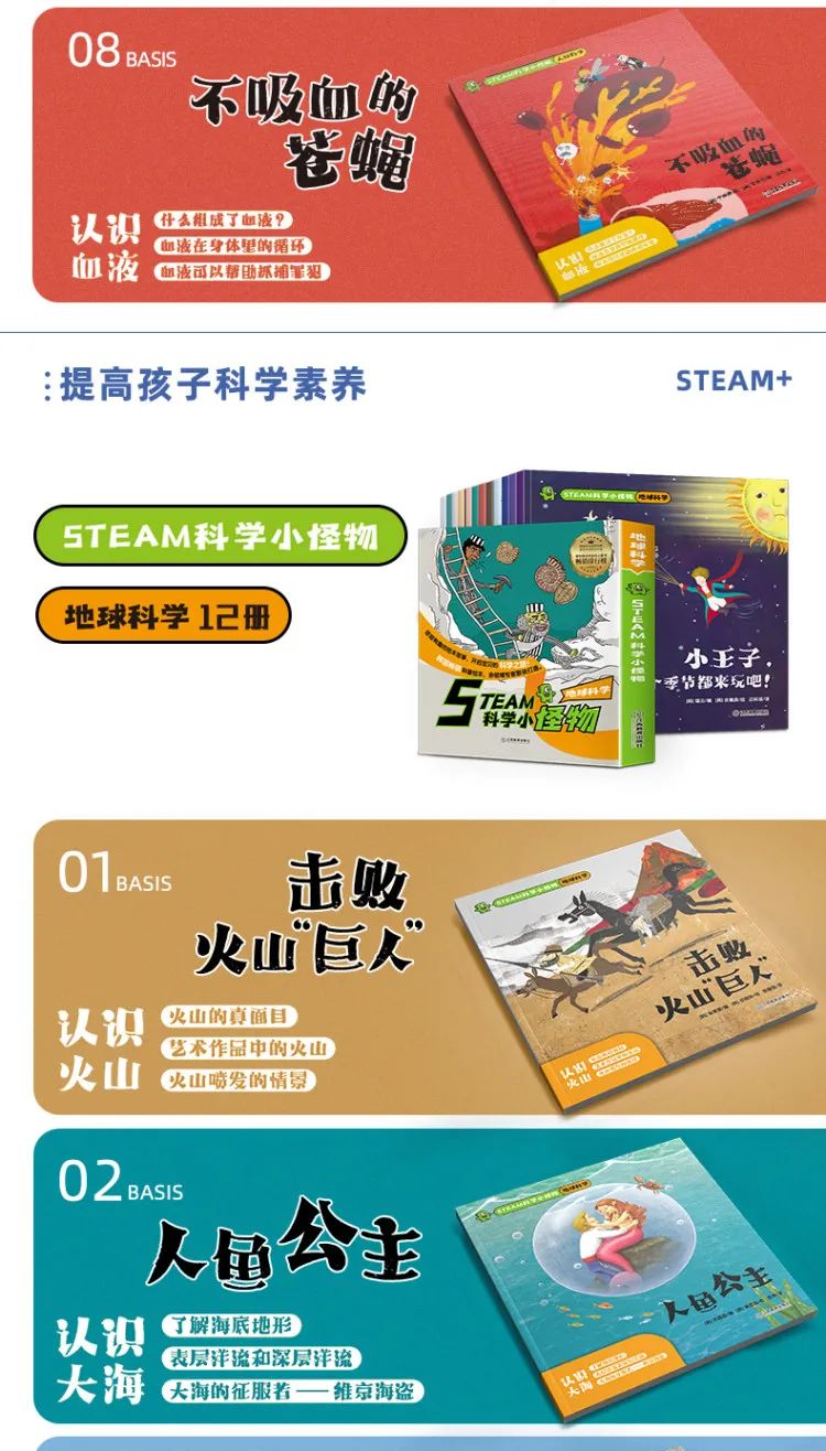 好书推荐「STEAM科学小怪物 化学/物理/人体科学/地球科学」