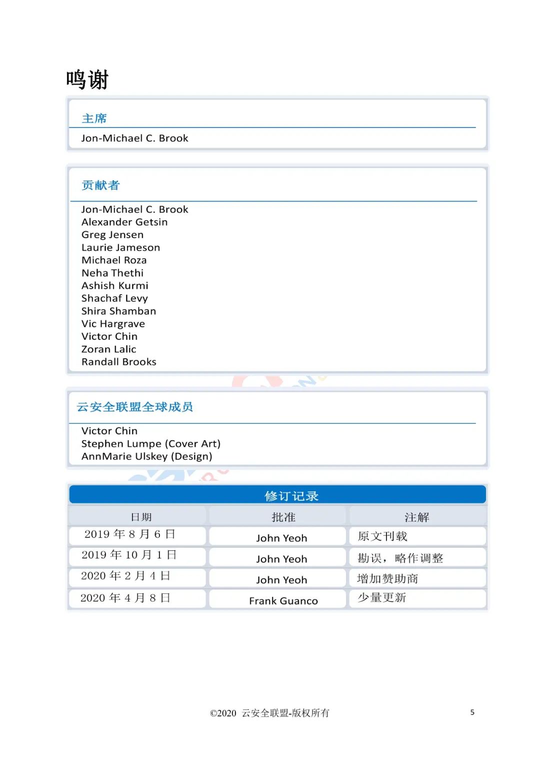 云计算的11类顶级威胁