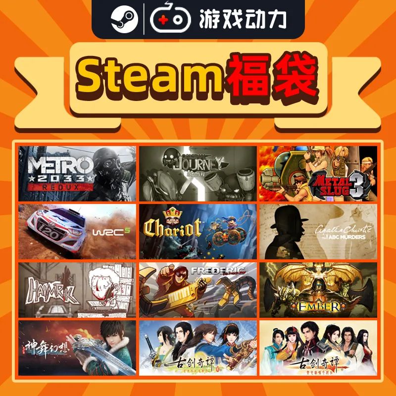 多款Steam大作打骨折，比史低更低！ 游戏动力商城元宵节特惠！