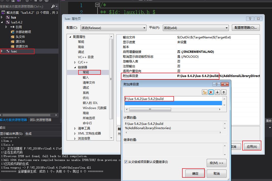 VS2019编译Lua源码