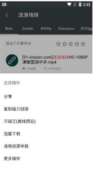 深度搜索v3.8.0超多磁力搜索引擎