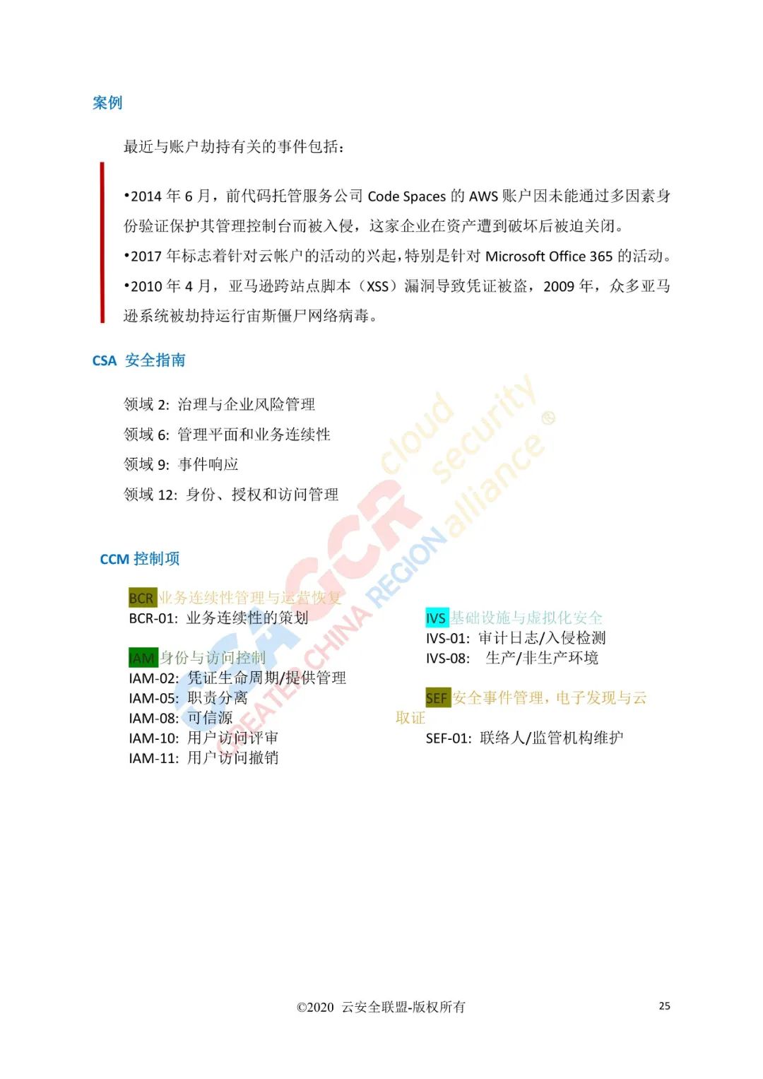 云计算的11类顶级威胁