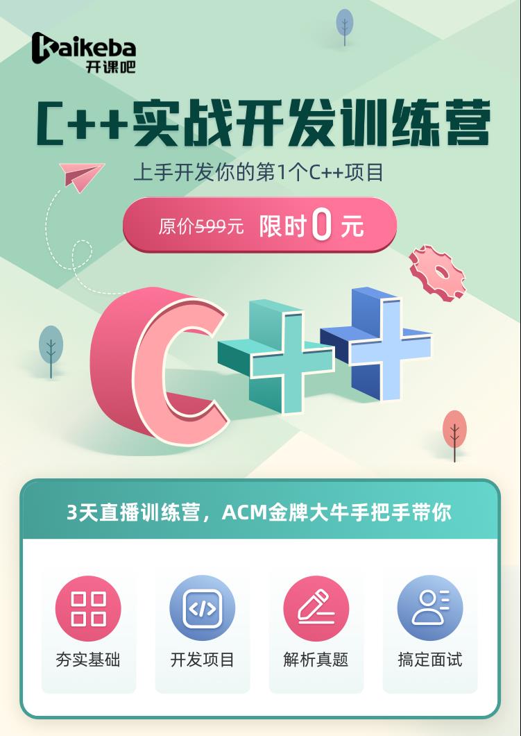 年度最疑惑问题：精通C++需要多久？