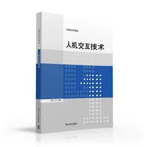 师说-寒假预习锦囊 | 人机交互、机器学习与数字通信