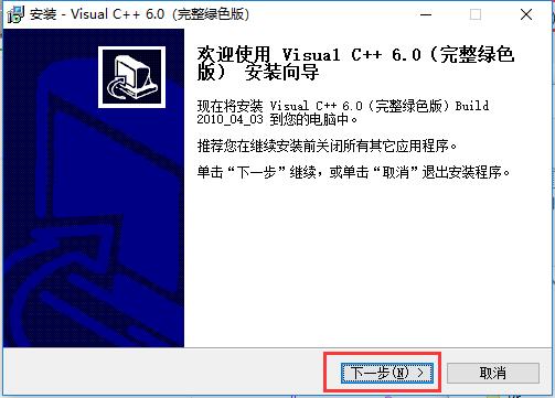 VC++ 6.0安装步骤