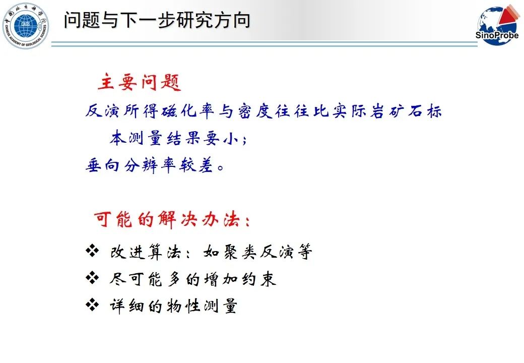 严加永-基于重磁约束三维地质建模和机器学习的成矿预测试验