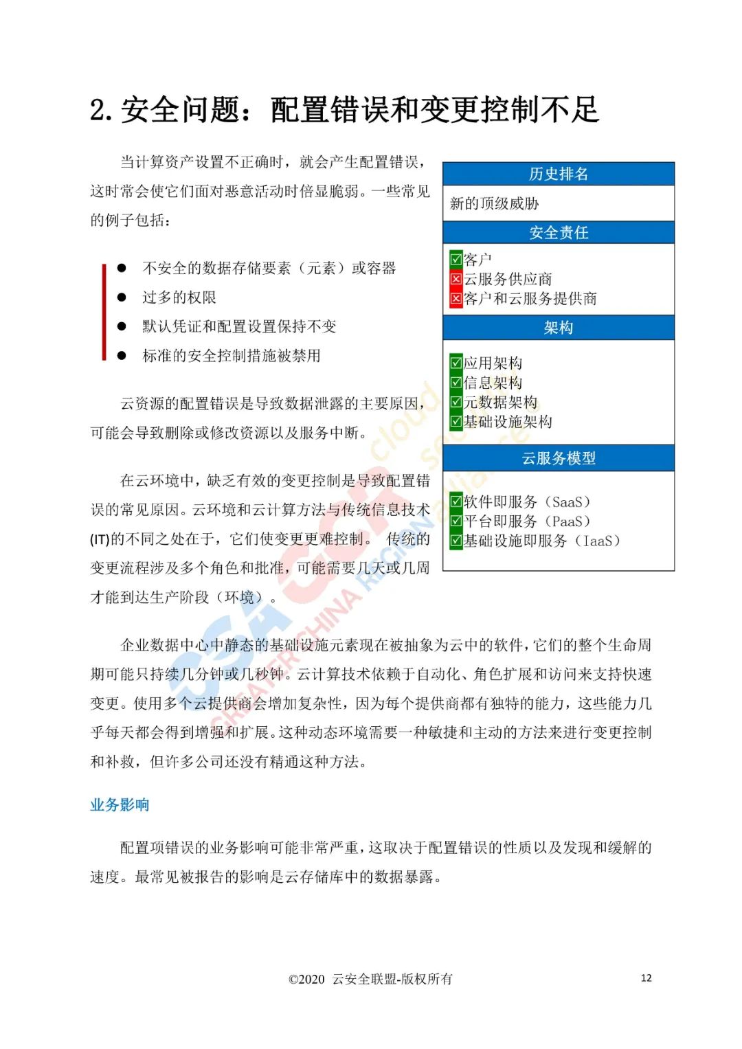 云计算的11类顶级威胁