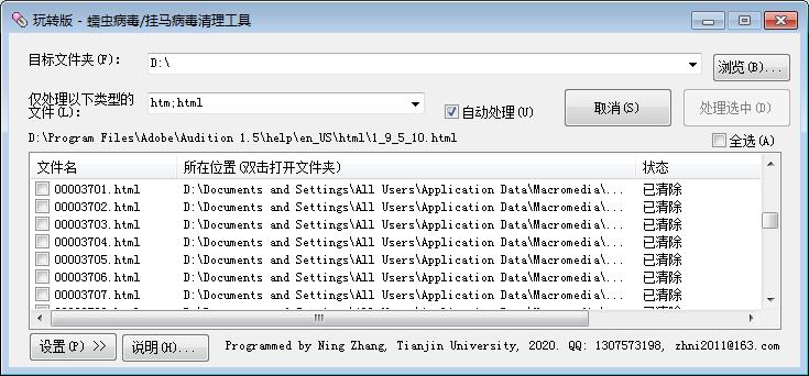 1天时间用C++编1个杀毒软件：清除侵染htm挂马蠕虫病毒，比商业软件还好使；免费下载使用