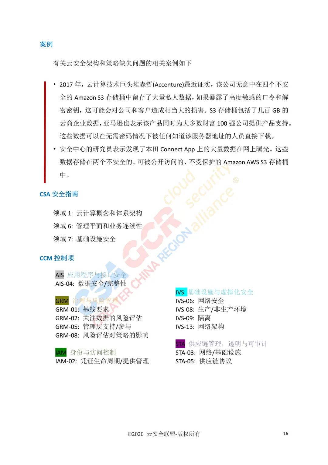 云计算的11类顶级威胁