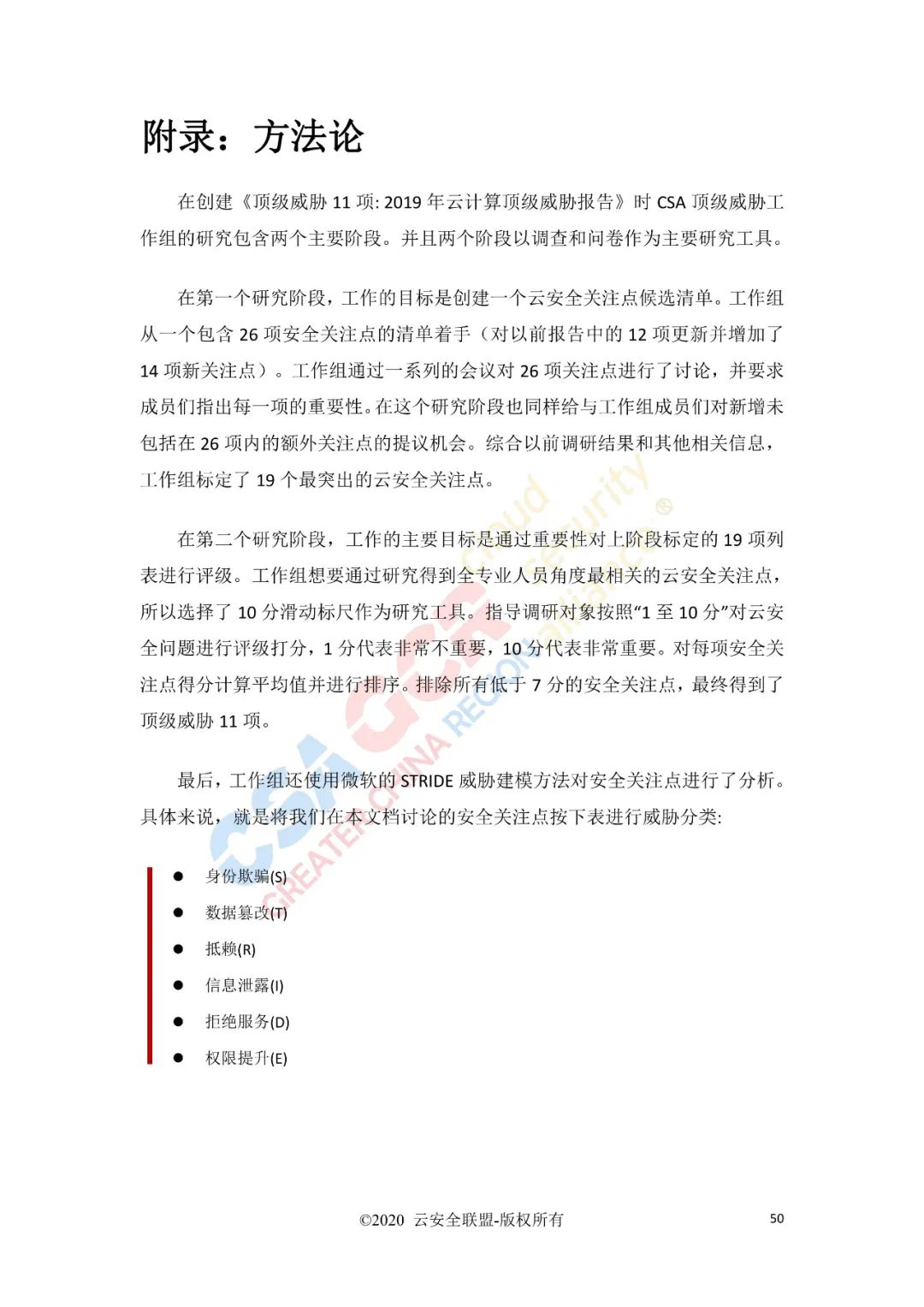 云计算的11类顶级威胁