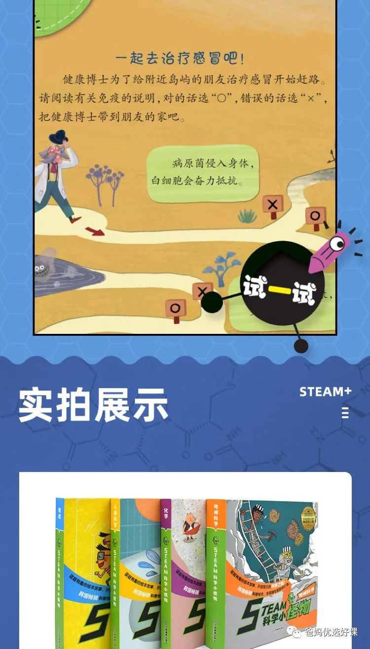 【爆款科普绘本！STEAM科学小怪物】物理/化学/人体科学/地球科学 韩国畅