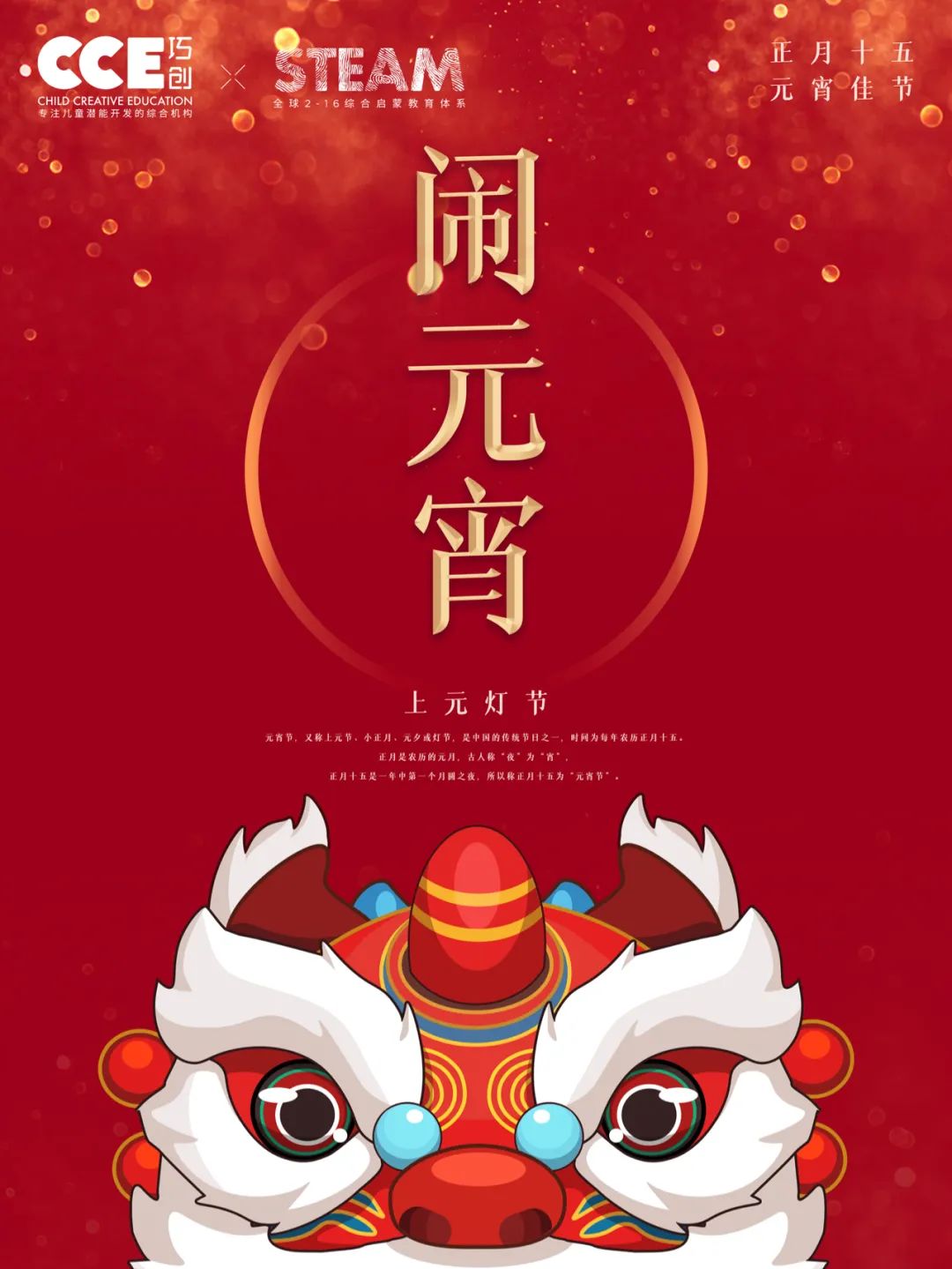 巧创STEAM | 元宵节快乐