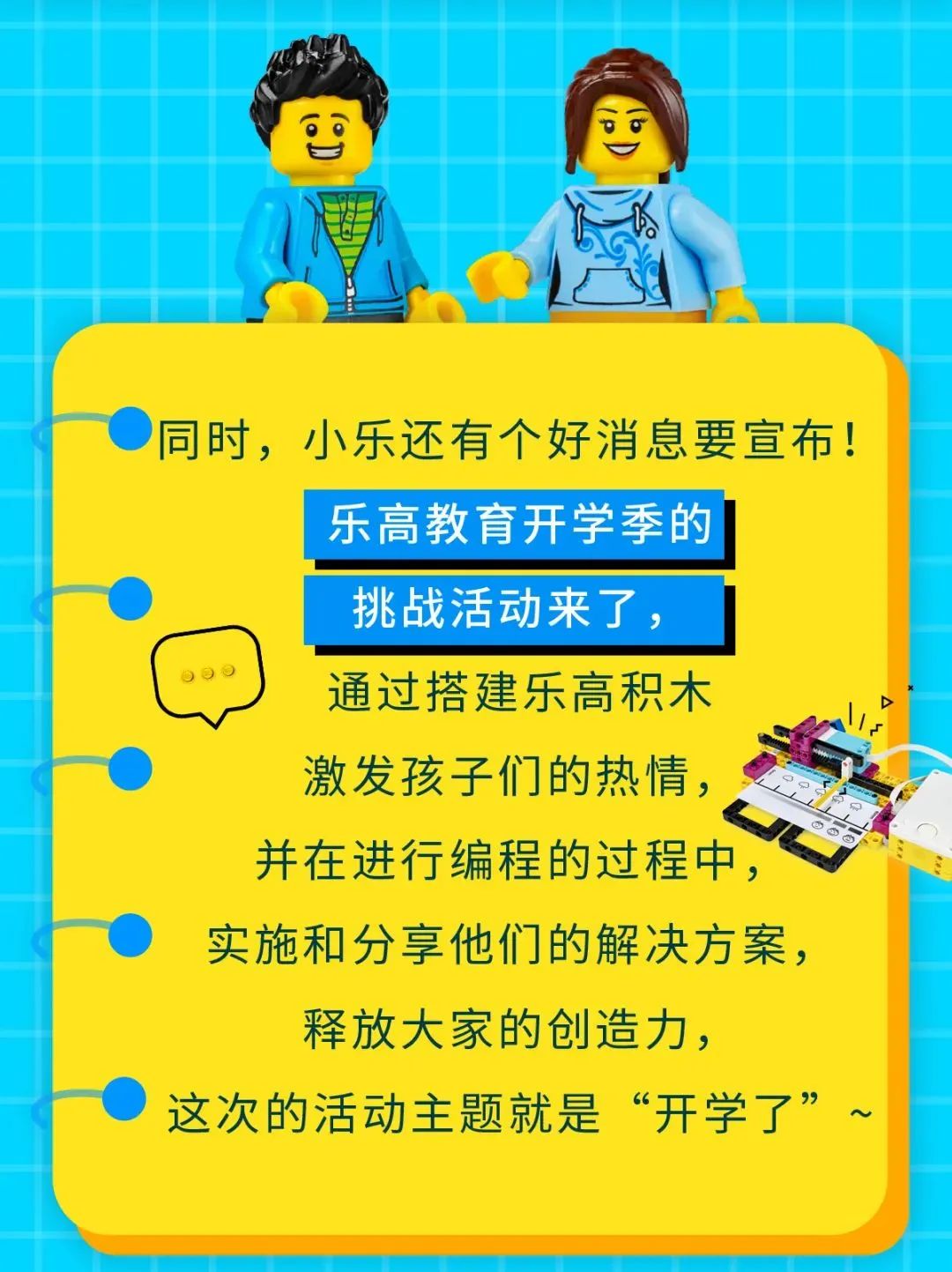 开学季，新活动等你来参加！下一个STEAM教师达人是不是你~