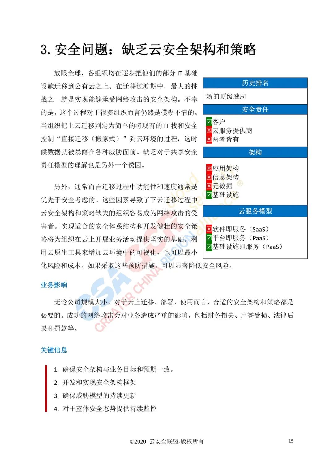 云计算的11类顶级威胁