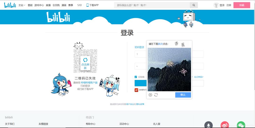 最新验证码识别模拟登陆B站