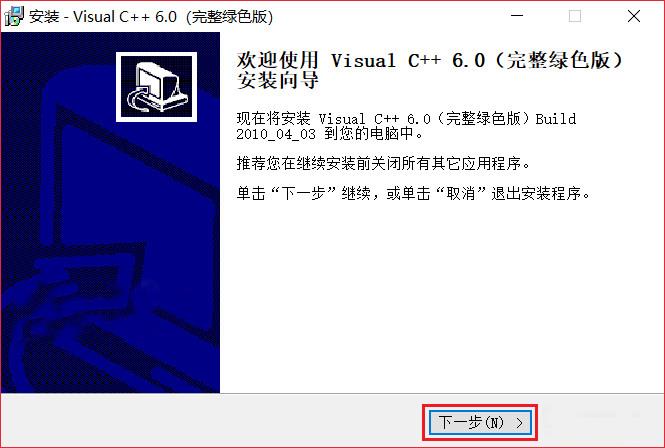 VC++6.0英文版下载和安装教程|兼容WIN10