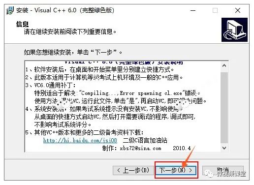 VC++6.0版本安装教程