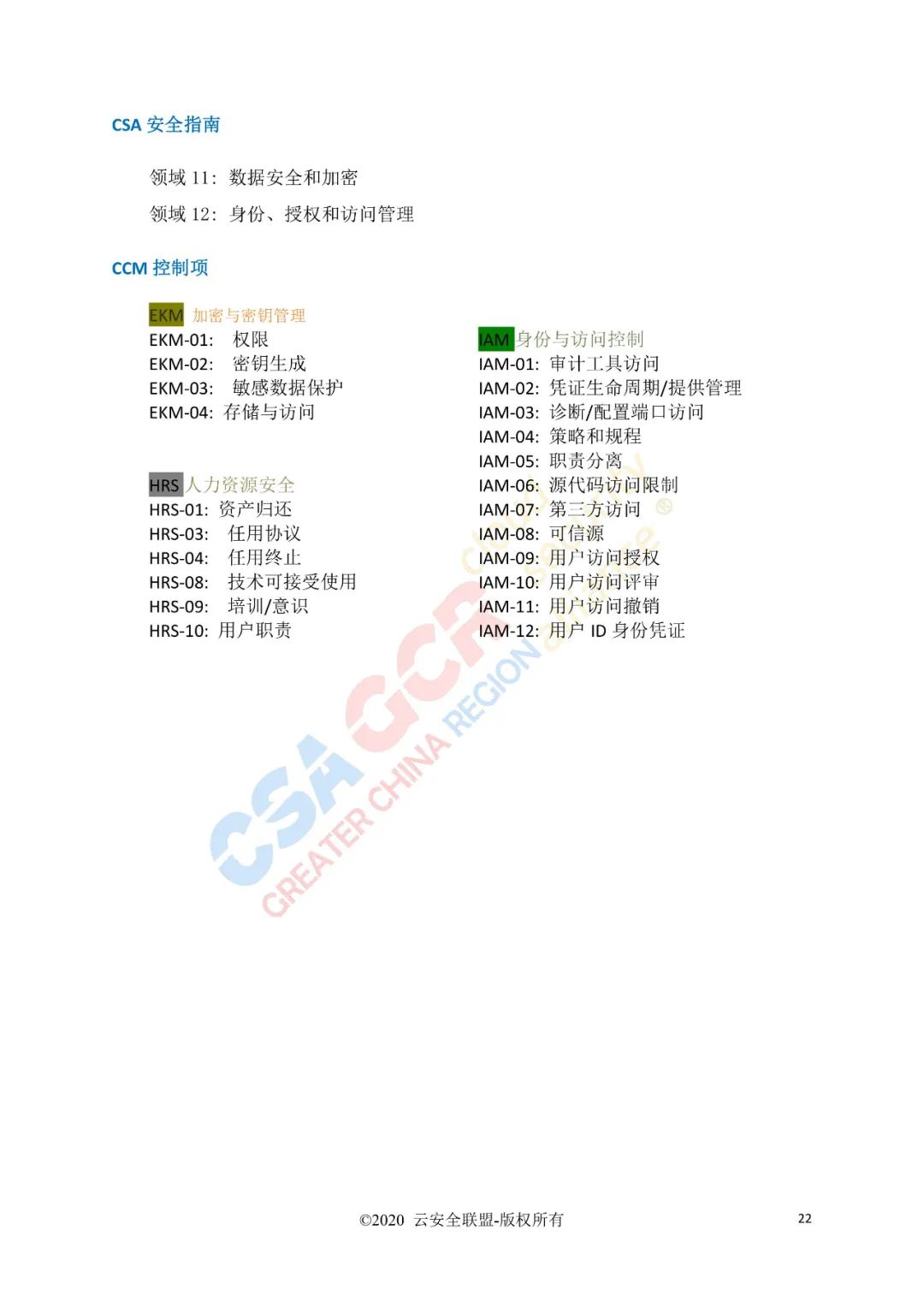 云计算的11类顶级威胁