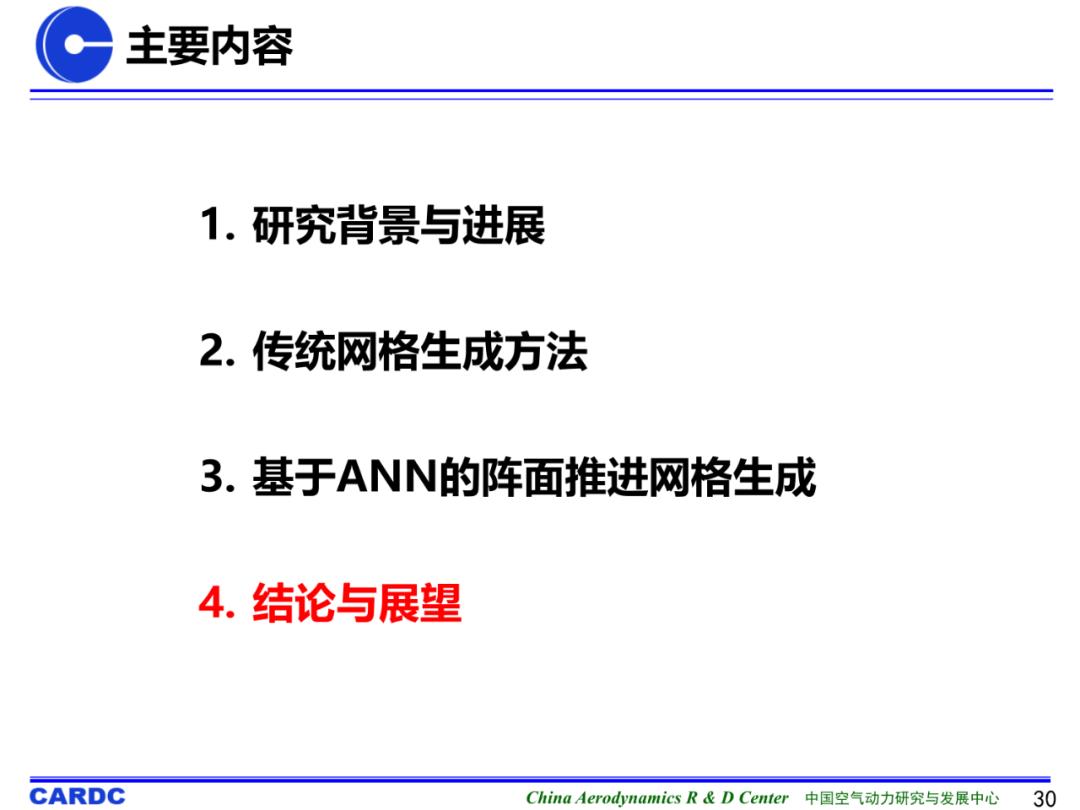 基于机器学习的非结构网格生成技术研究进展及初探