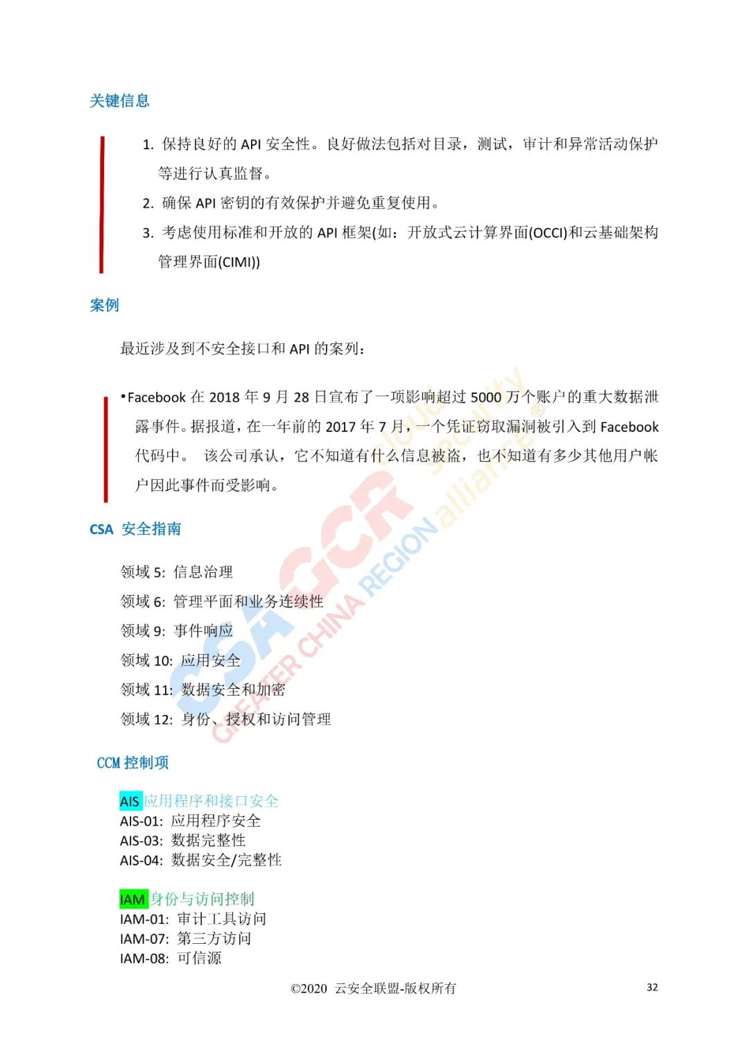 云计算的11类顶级威胁