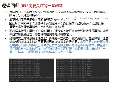 干货！28张PPT讲清楚主流机器学习算法概述