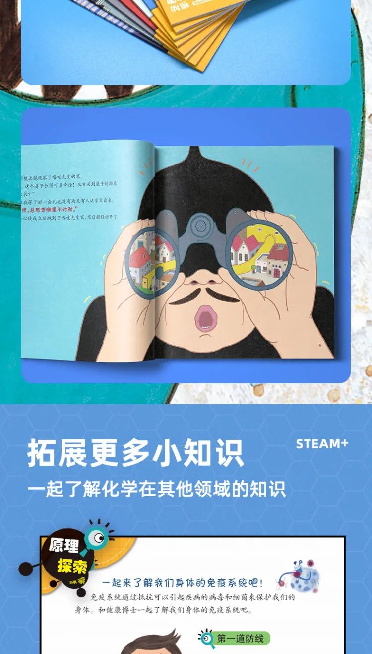 好书推荐「STEAM科学小怪物 化学/物理/人体科学/地球科学」