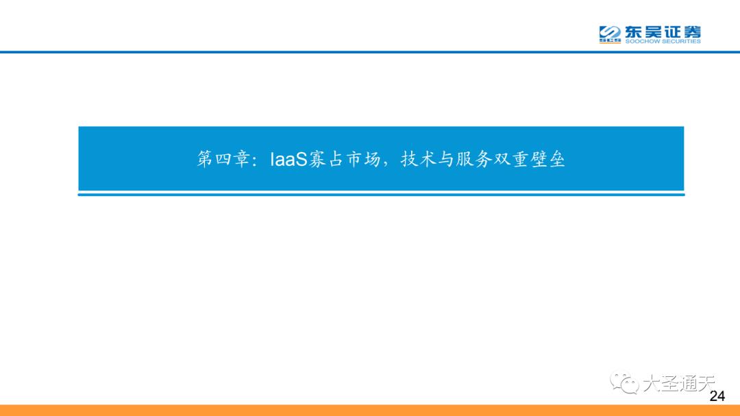 云计算行业专题报告之AWS深度解析