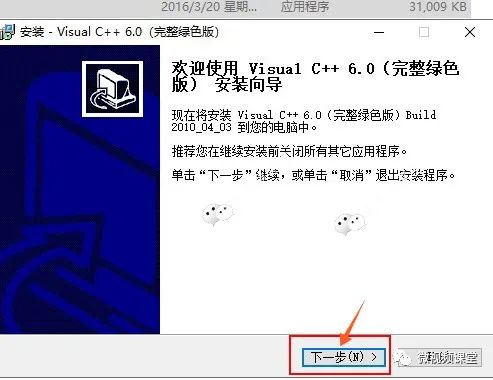 VC++6.0版本安装教程