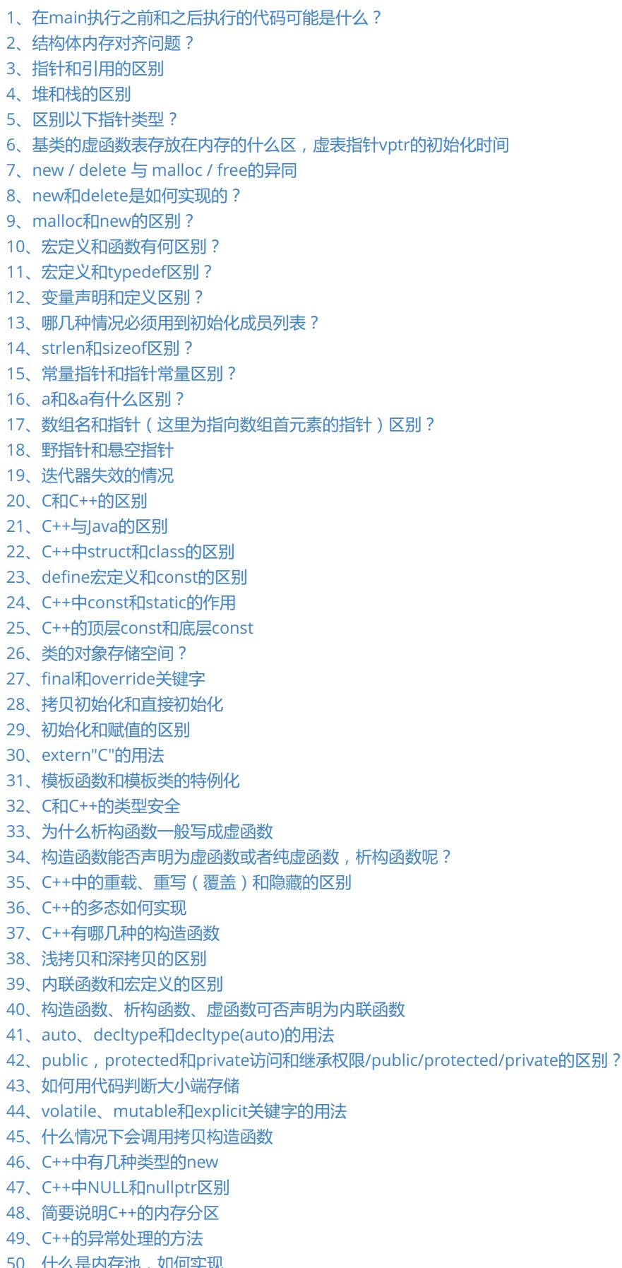 《逆袭进大厂》之C++篇49问49答(绝对的干货)，必须收藏
